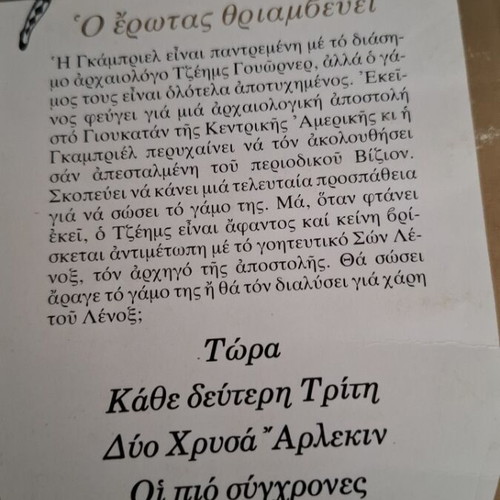 Arlekin O Erotas Thriamvevei book like new