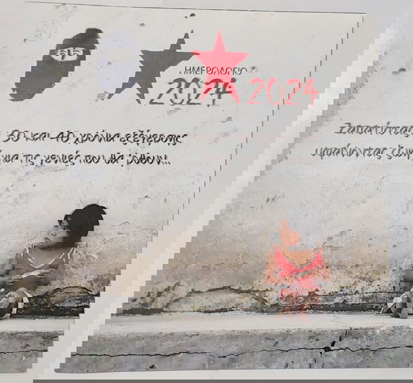 ΗΜΕΡΟΛΟΓΙΟ 2024 ΖΑΠΑΤΙΣΤΑΣ