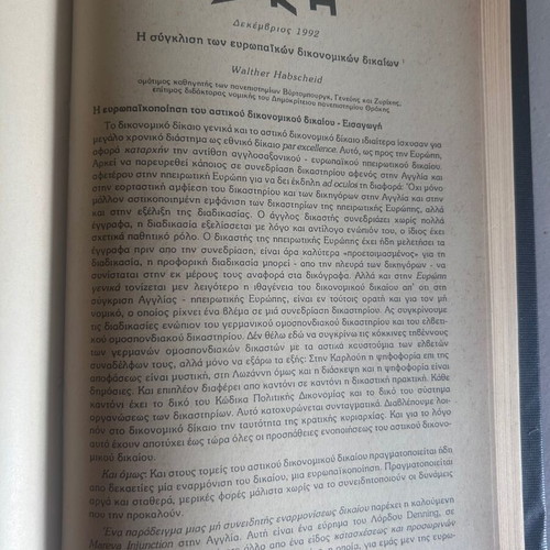 Leather-bound annual volume of DIKI law journal 1992 like new