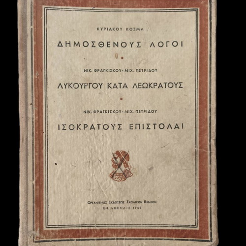 Three used vintage Greek school textbooks from 1950s