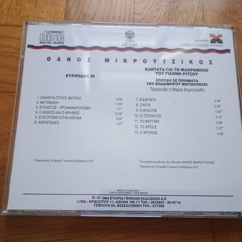 Thanos Mikroutsikos Euripidis IV CD new, entechno