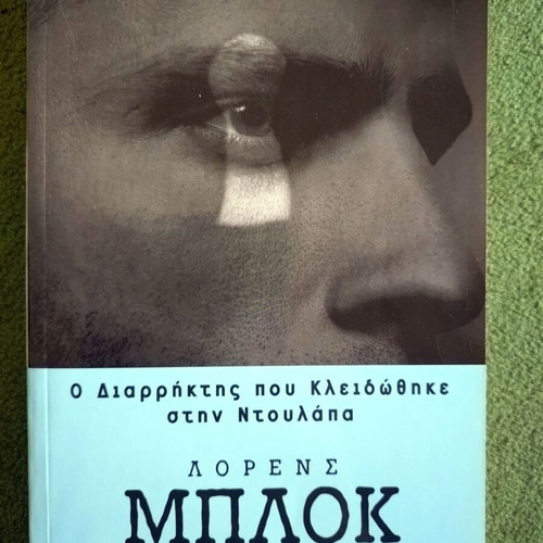 The Burglar Who Locked Himself in the Closet by Lawrence Block new