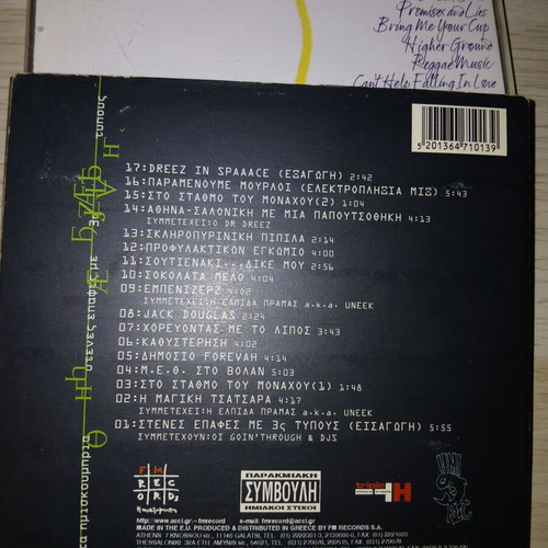 Imiskoubria Stenes Epafes me 3s Typous CD, hip-hop