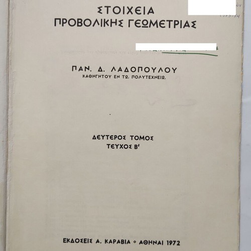 Στοιχεία προβολικής γεωμετρίας μεταχειρισμένα, τόμος δεύτερος, τεύχος Β΄