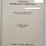 Στοιχεία προβολικής γεωμετρίας μεταχειρισμένα, τόμος δεύτερος, τεύχος Β΄