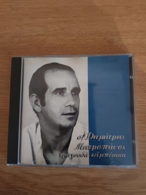 Dimitris Mitropanos Tragouda Zeibekika CD used, laiko