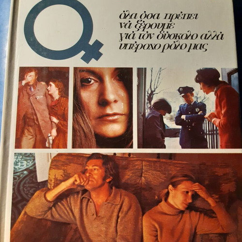 Emis oi Gynaikes book like new, sciences