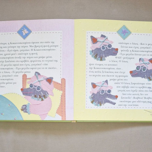 Mia Fora Ki Enan Kairo children's book with embroidery-style illustrations