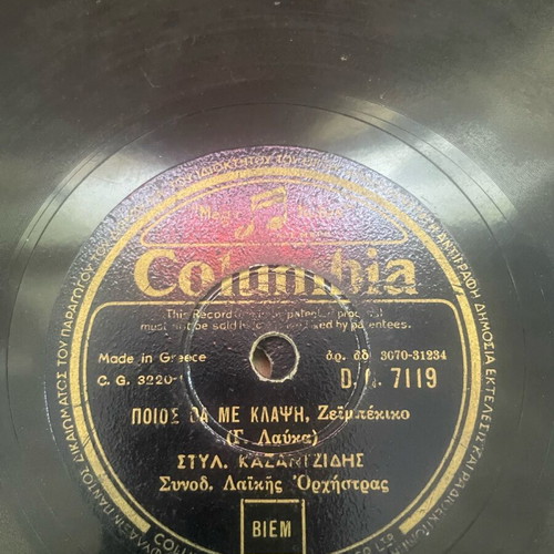 ΚΑΖΑΝΤΖΙΔΗΣ δίσκοι μεταχειρισμένοι, πακέτο 4 τεμαχίων, λαϊκό