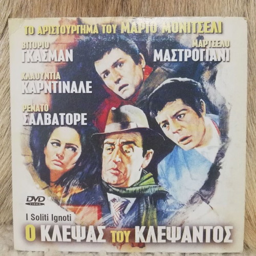 DVD I Klepsas tou Klepsantos like new, social comedy with subtitles