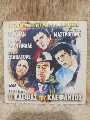 DVD I Klepsas tou Klepsantos like new, social comedy with subtitles