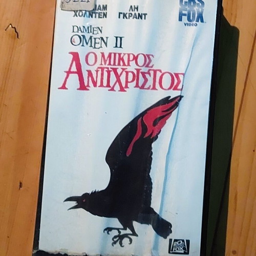 Damien: Omen II VHS tape, thriller, Greek subtitles