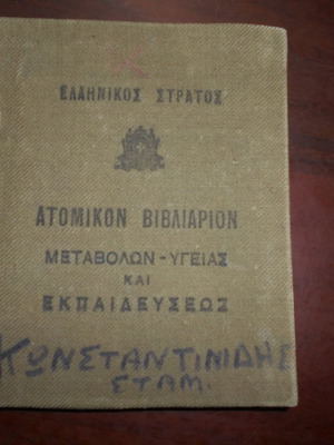 Ατομικόν βιβλιάριον ανθυπιάτρου Ελληνικός Στρατός 1951 μεταχειρισμένο