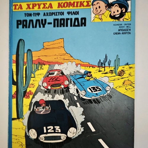 Ta Chrysa Komiks comic series like new, 10 issues, 1983