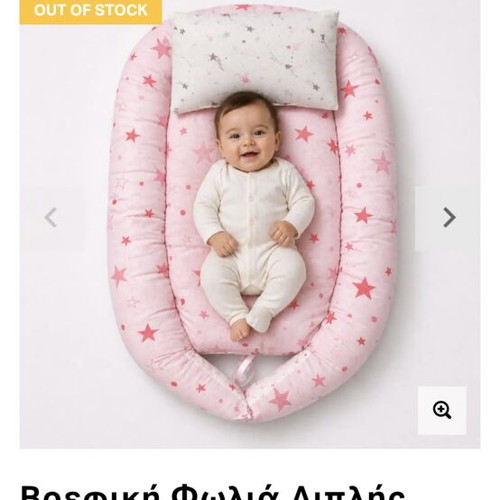 Baby nest, lightly used