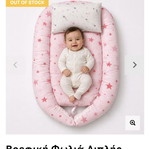 Baby nest, lightly used