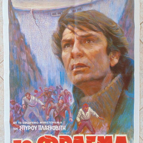 Giant Greek Cinema Poster To Fragmat (1982) like new