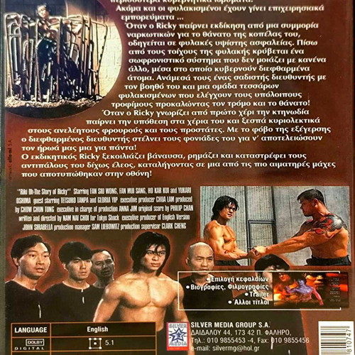 Riki-Oh Η Ιστορία Του Ricky DVD μεταχειρισμένο, περιπέτεια με υπότιτλους