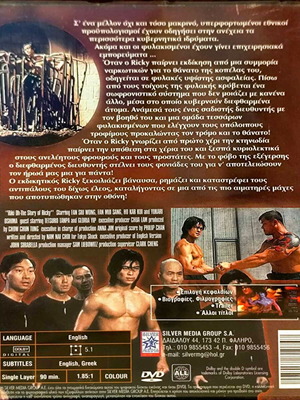 Riki-Oh Η Ιστορία Του Ricky DVD μεταχειρισμένο, περιπέτεια με υπότιτλους