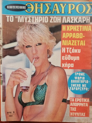 Oikogeneiakos Thisavros Issue 403 used, good condition