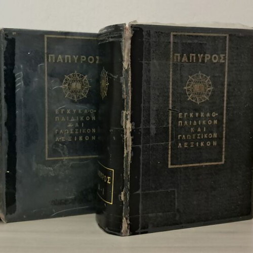 Encyclopedic and Linguistic Dictionary Papyrus used, set of 2 volumes A-I