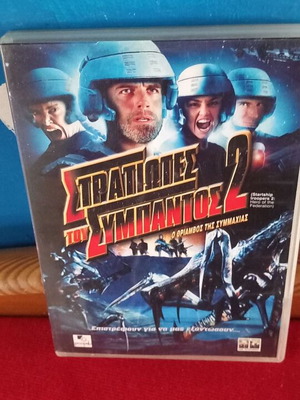 Στρατιώτες του Σύμπαντος 2 DVD σαν καινούργιο, υπότιτλοι