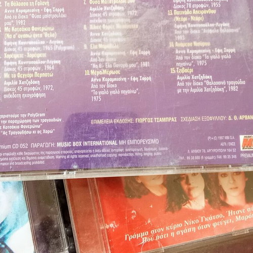 Greek entechno music CDs like new, pack of 12, vintage