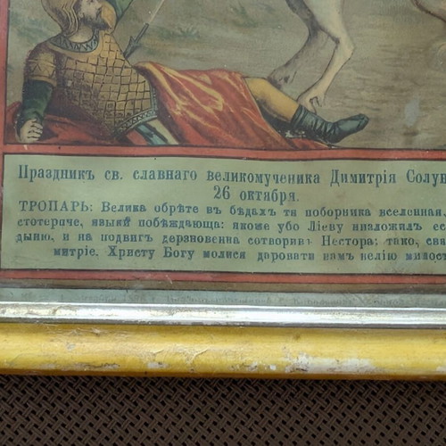 Saint Demetrios Picture used with Bulgarian letters, wooden frame
