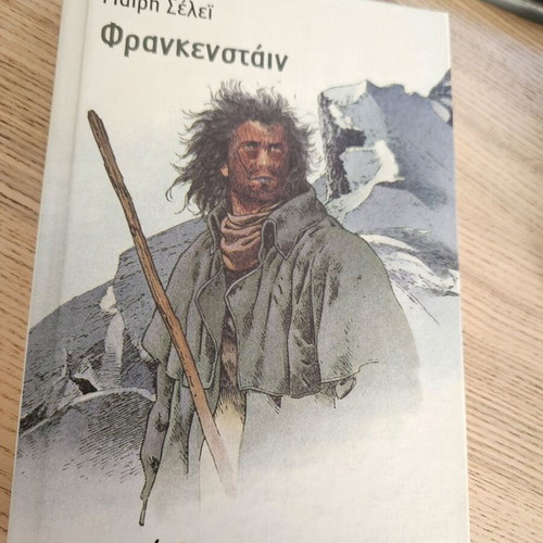 Frankenstein by Mary Shelley like new, Greek edition