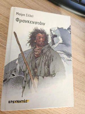 Frankenstein by Mary Shelley like new, Greek edition
