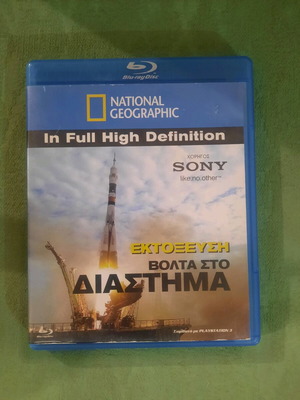 Βόλτα στο διάστημα National Geographic Blu-ray σαν καινούργιο, άθικτο