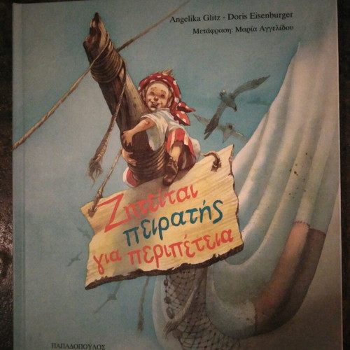 Ziteitai Peiratis Gia Peripeteia book like new