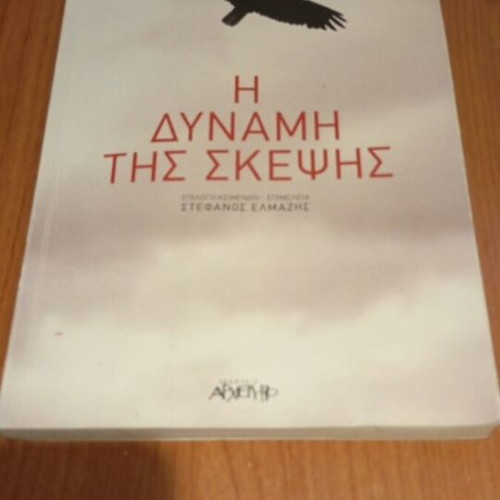 The Power of Thought by Stefanos Elmazis, used, Archetypo