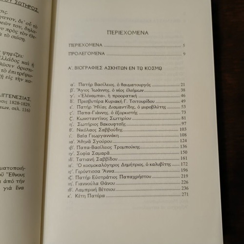 Ascetics in the World Volume A, Orthodox spiritual book