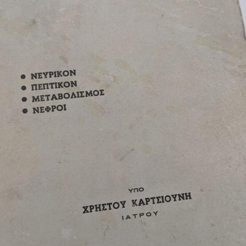 Set of 3 used old medical physiology and surgery books 1971–1974