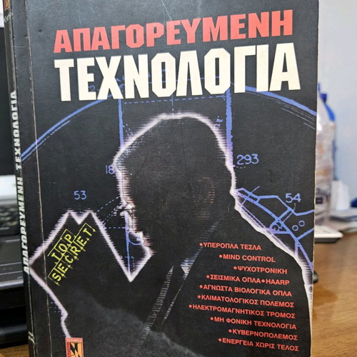 Book Apagorevmeni Technologia like new, 2001 edition