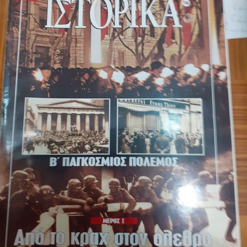 E Istorika issues 156,157,158 like new, World War II
