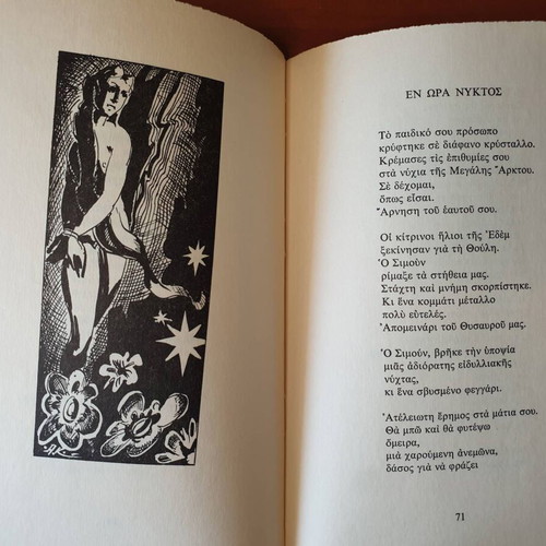 En Ora Nychtos poetry book used, signed by Bianca Romaio
