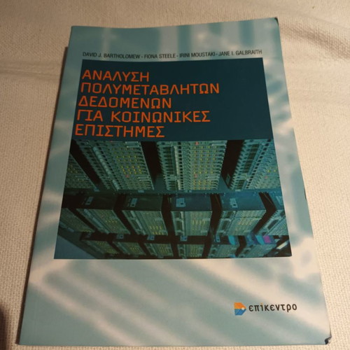 Analysis of Multivariate Data for Social Sciences used