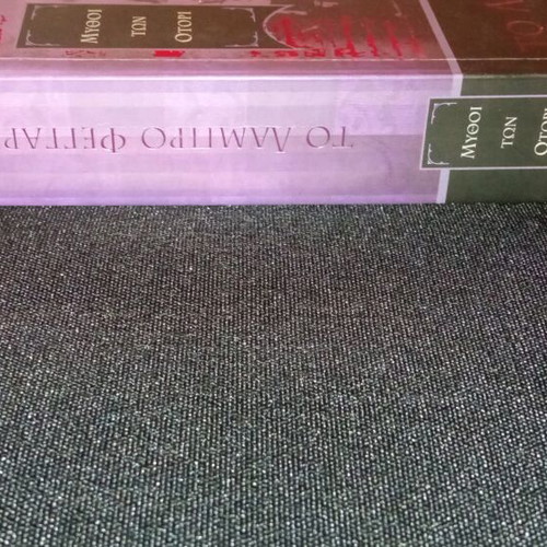 To Lampro Feggari book like new, Greek literature