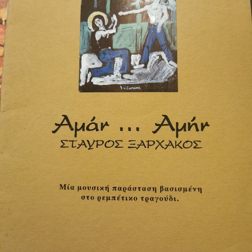 Έντυπα προγράμματα θεατρικών παραστάσεων μεταχειρισμένα, πακέτο 10