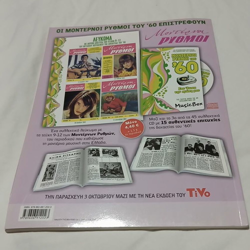 Moderni Rythmi Album with Exact Reprints of Issues 5-8 Like New