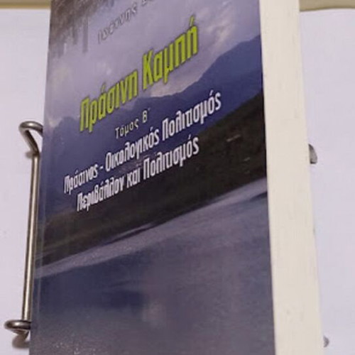 Prasini Kampi Volume B Green Ecological Culture Environment and Culture New