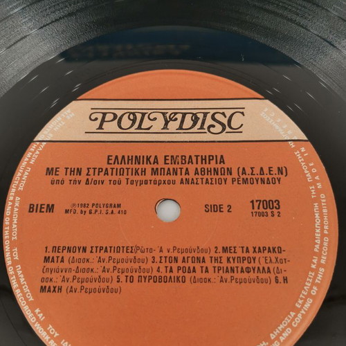 Vinyl record Greek marches used