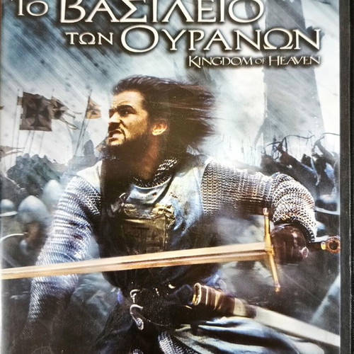 Kingdom of Heaven DVD like new with subtitles