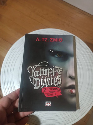 Vampire Diaries: Το Ξύπνημα, Βιβλίο 1 από L.J. Smith, ελληνική έκδοση