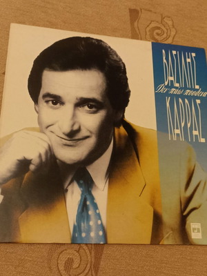 Vasilis Karras Den Pao Pouthena LP used, laiko