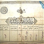  Παλαιό δημόσιο Οθωμανικό έγγραφο