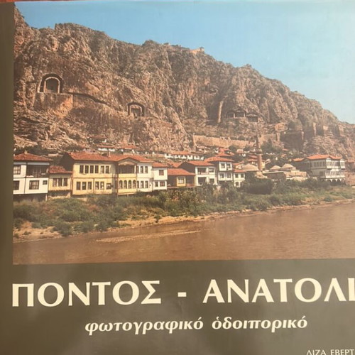 Pontos Anatolia Photographic Journey book like new, Greek