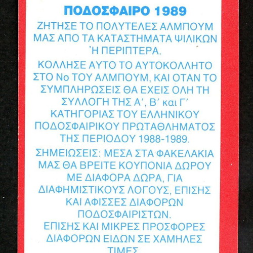 Karousel Sticker 1989 #294 used